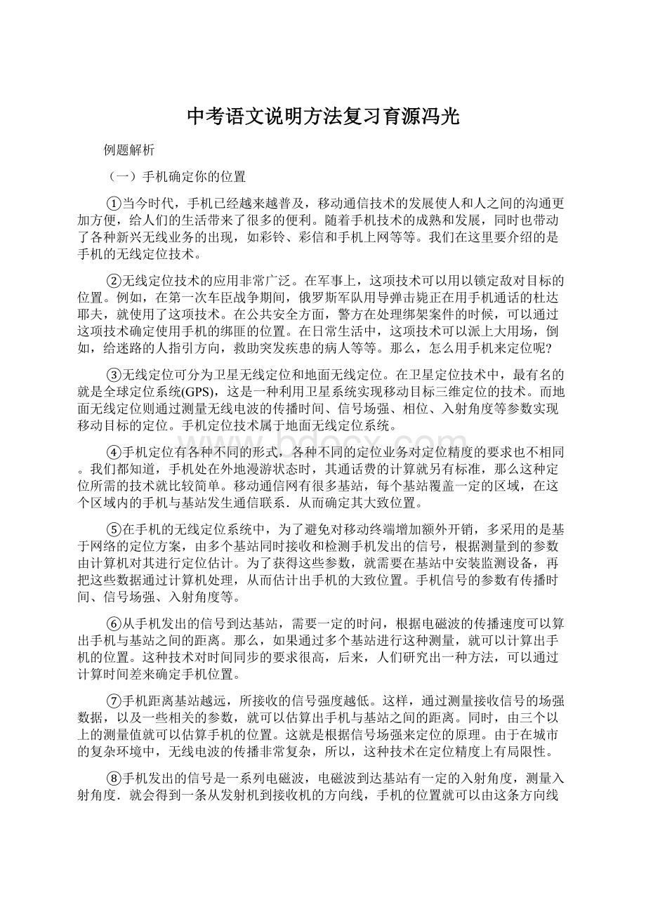 中考语文说明方法复习育源冯光.docx