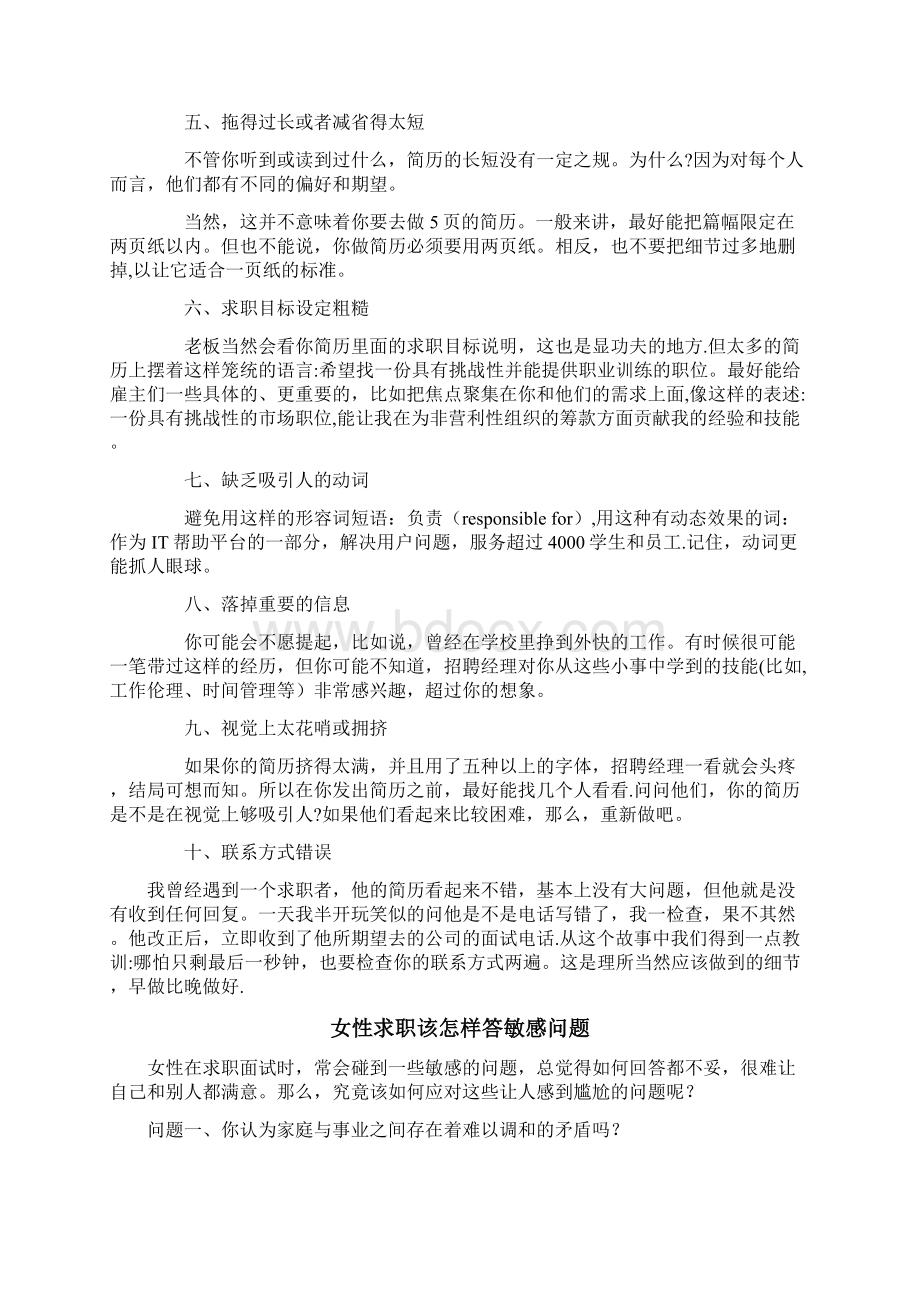 巧妙避免简历十大错误用心整理精品资料.docx_第2页