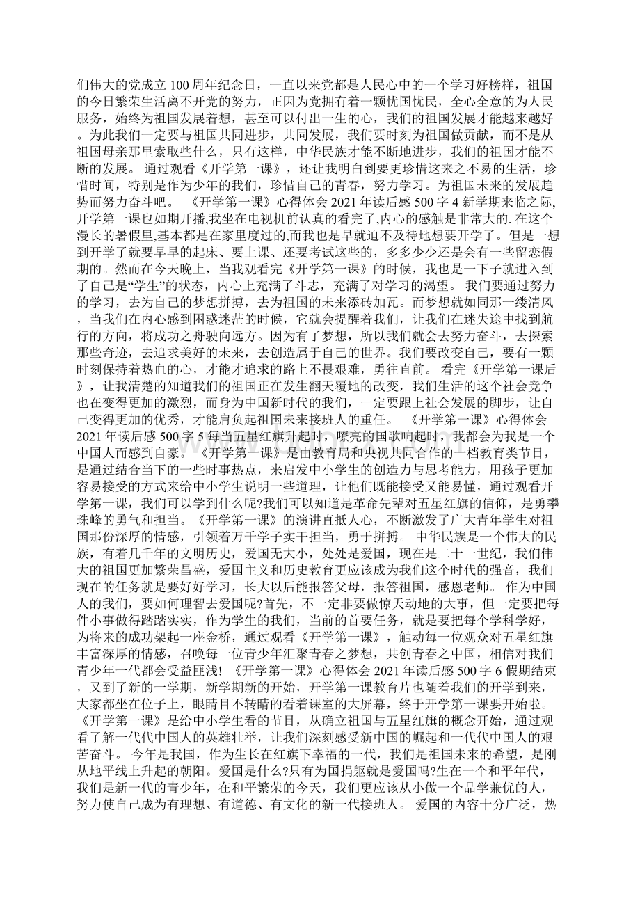 《开学第一课》心得体会读后感500字.docx_第2页