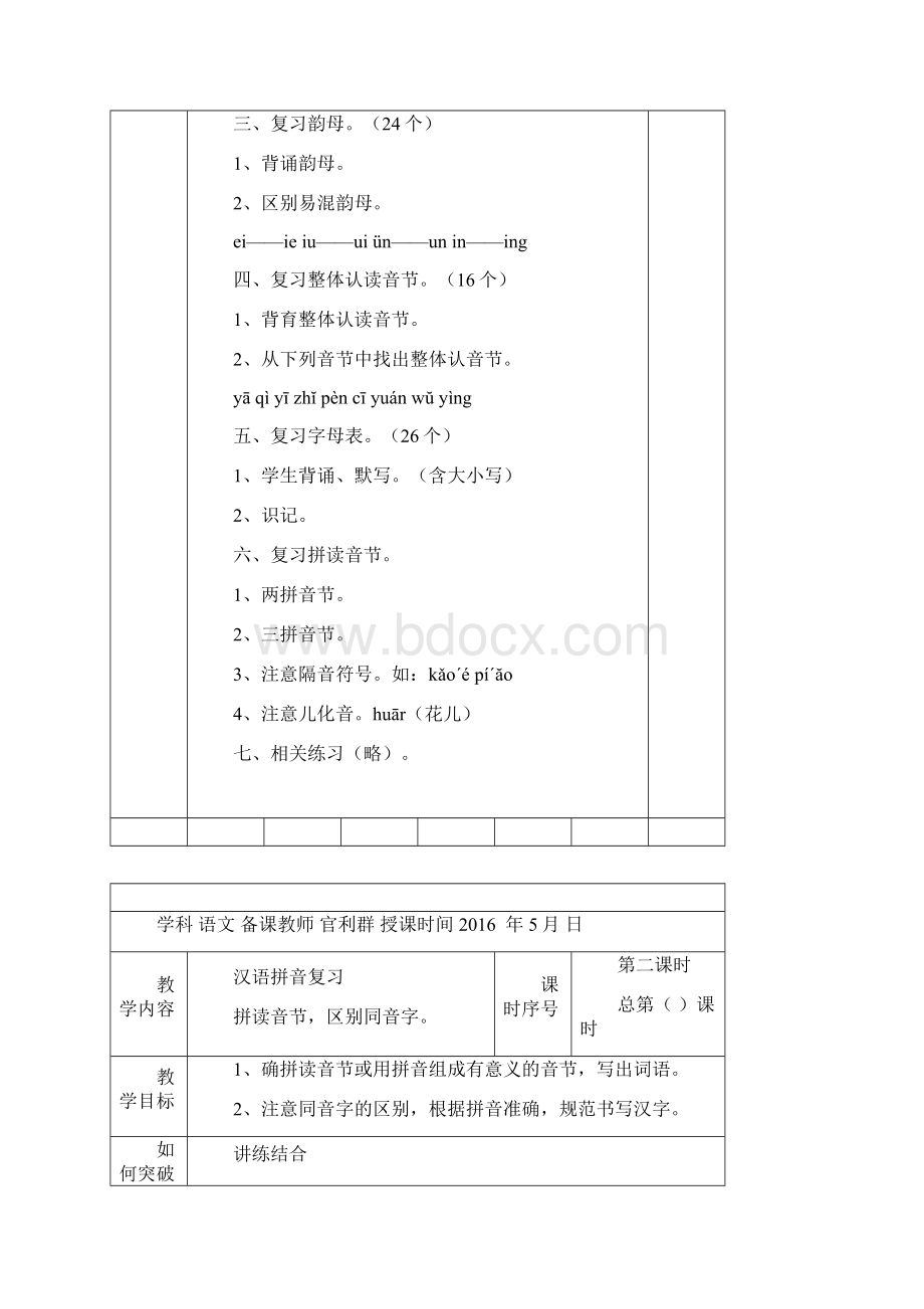 六语下复习教案新部编本.docx_第2页