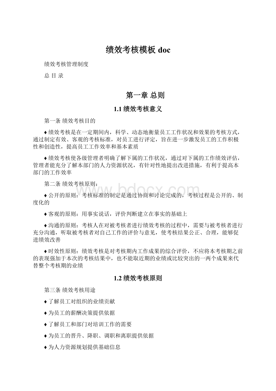 绩效考核模板doc.docx_第1页