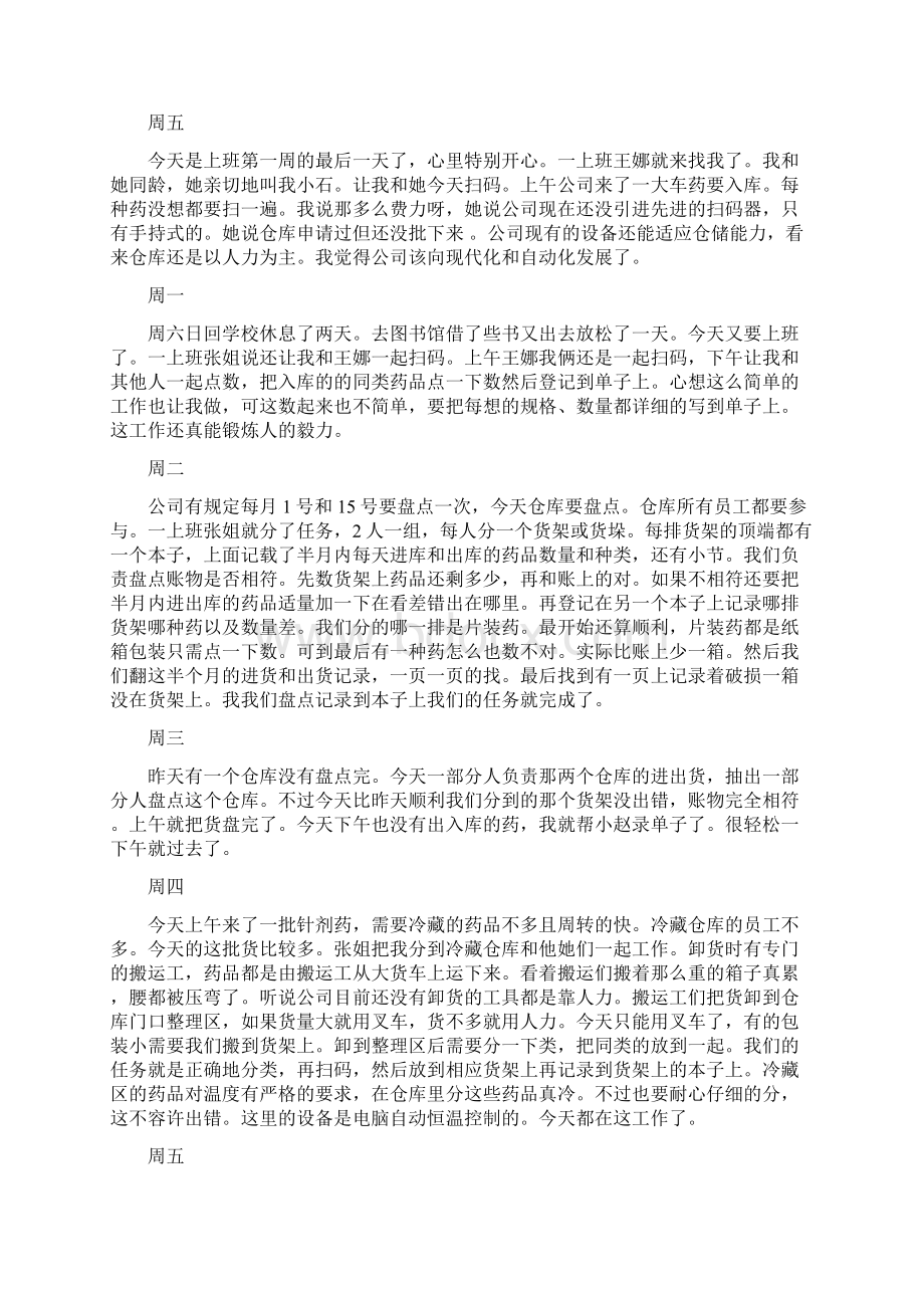 物流管理专业实习日记Word文件下载.docx_第2页