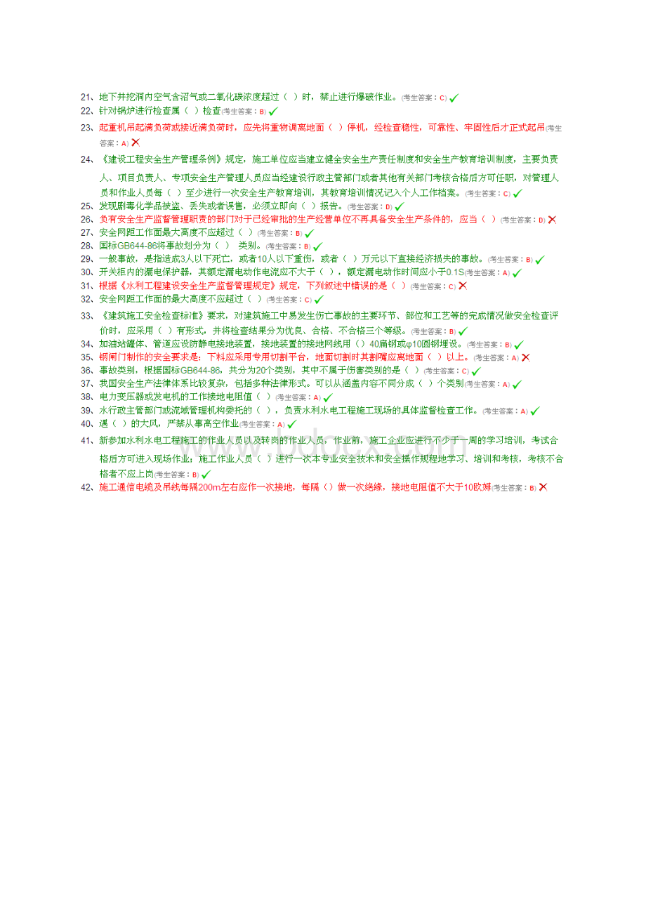 全国水利水电工程施工现场管理人员安全员试题及答案.docx_第2页