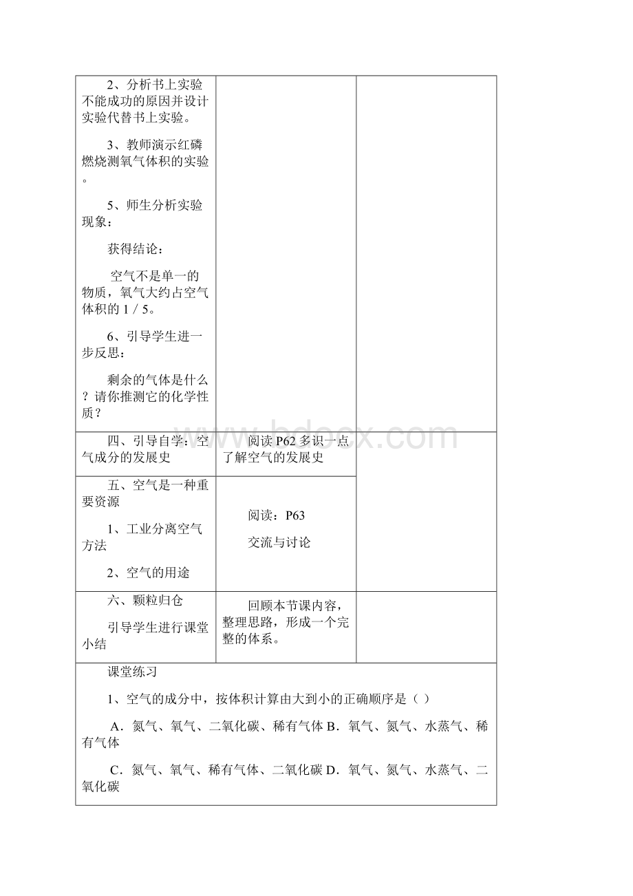 第四单元我们周围的空气教案.docx_第3页