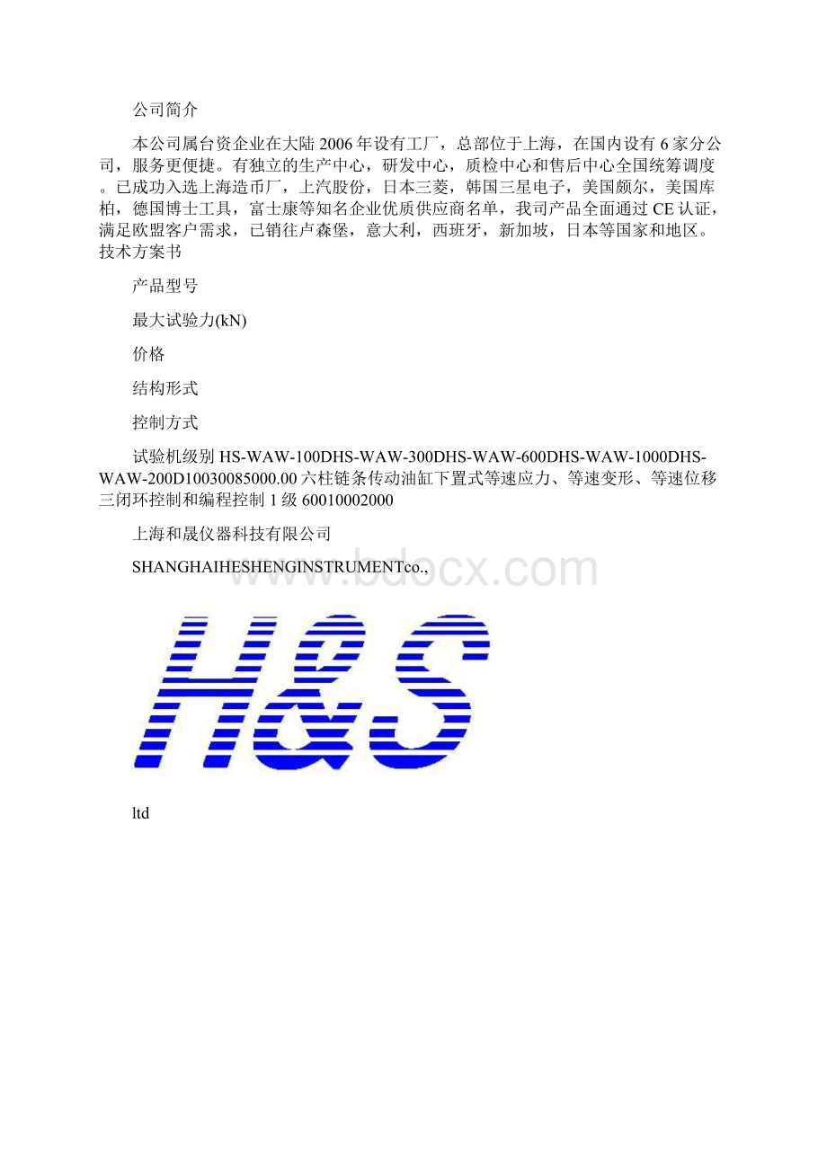 WAW液压伺服万能材料试验机价格液压万能强度试验机厂家Word下载.docx_第2页