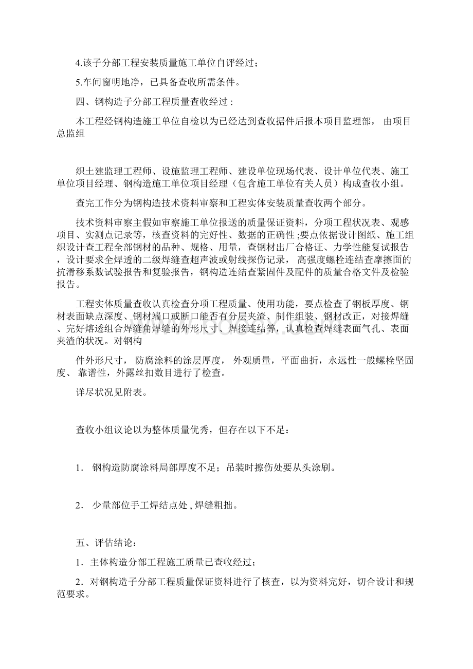 钢结构监理质量评估报告.docx_第3页