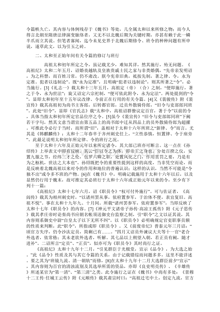 关于北魏后期令的班行问题汇总.docx_第2页