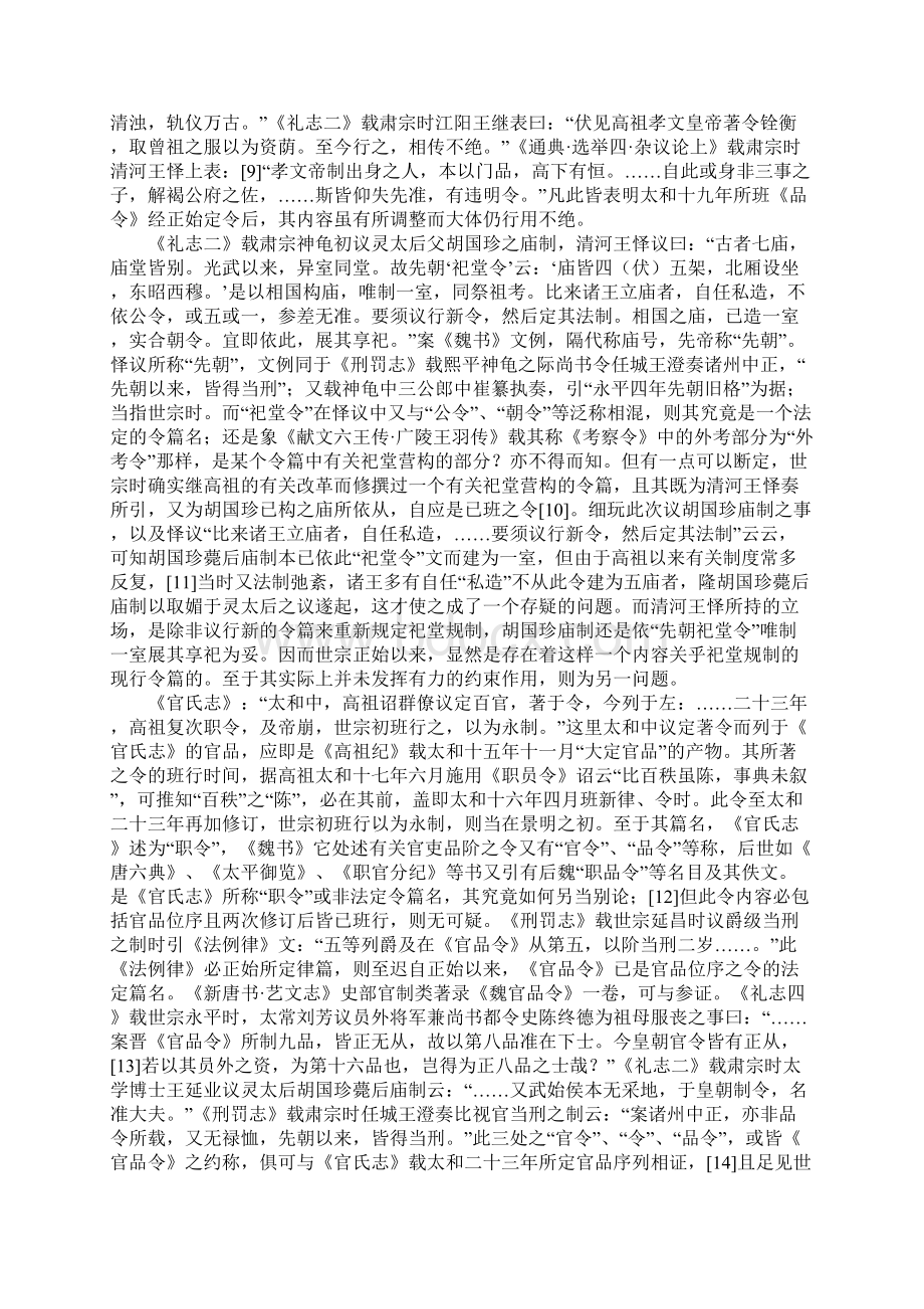 关于北魏后期令的班行问题汇总.docx_第3页