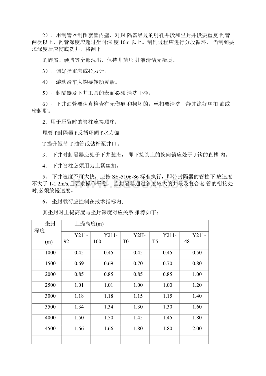 Y211型系列封隔器及配套工具使用说明书.docx_第2页