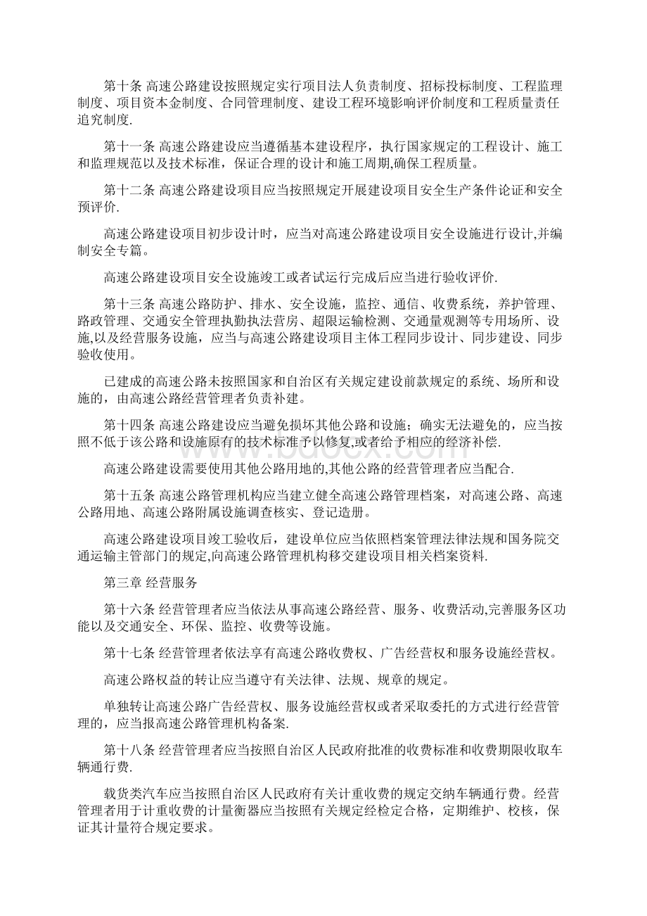 广西壮族自治区高速公路管理办法.docx_第2页