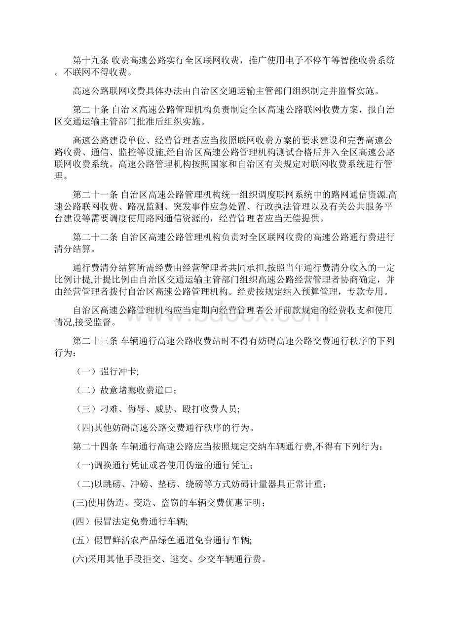 广西壮族自治区高速公路管理办法.docx_第3页