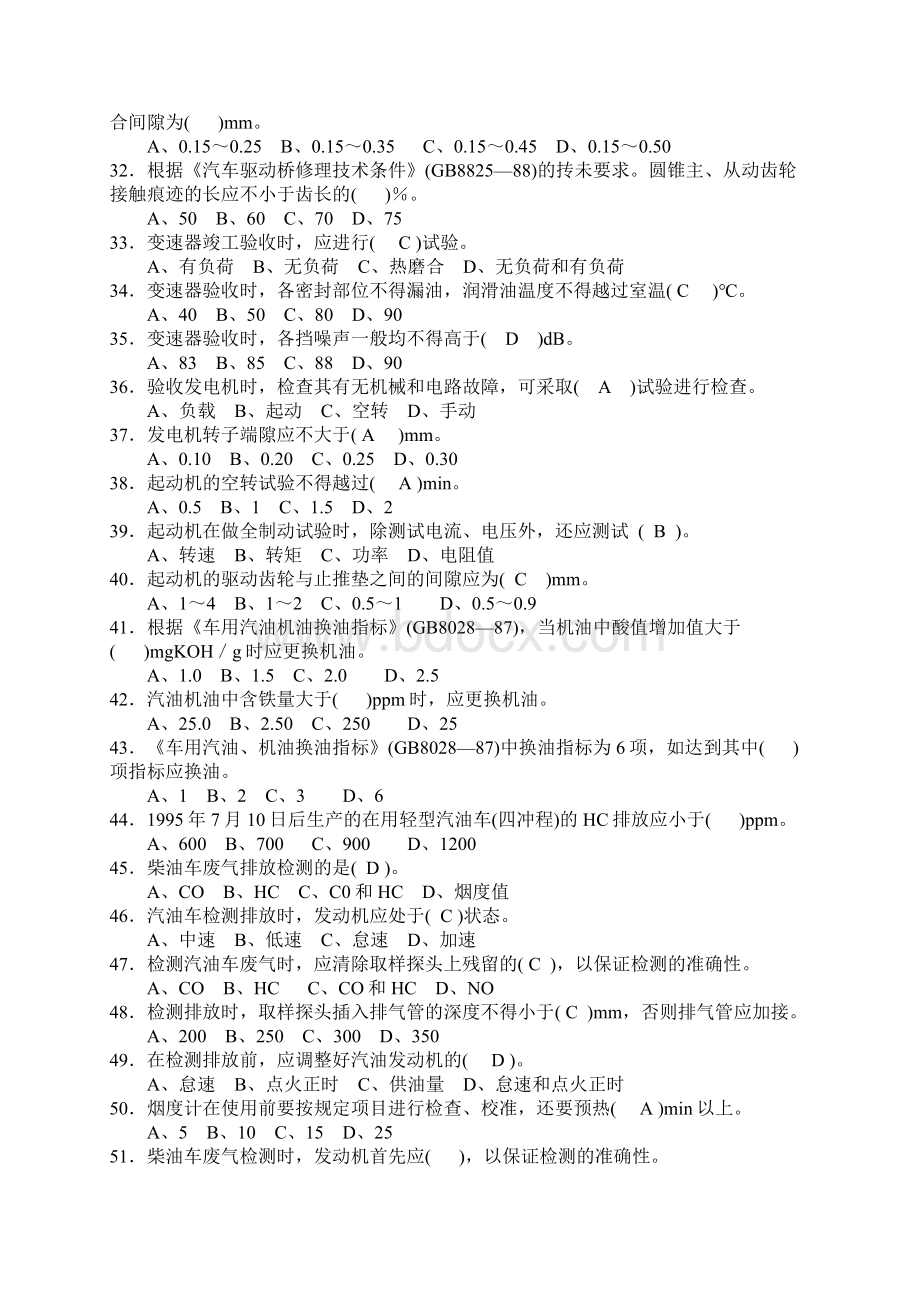 汽车修理工中级理论知识复习题检测诊断附答案讲解.docx_第3页