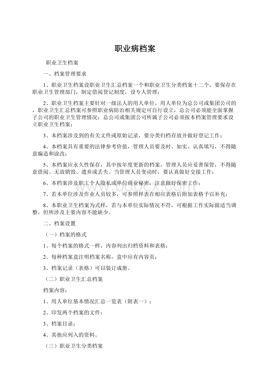 职业病档案Word文档下载推荐.docx