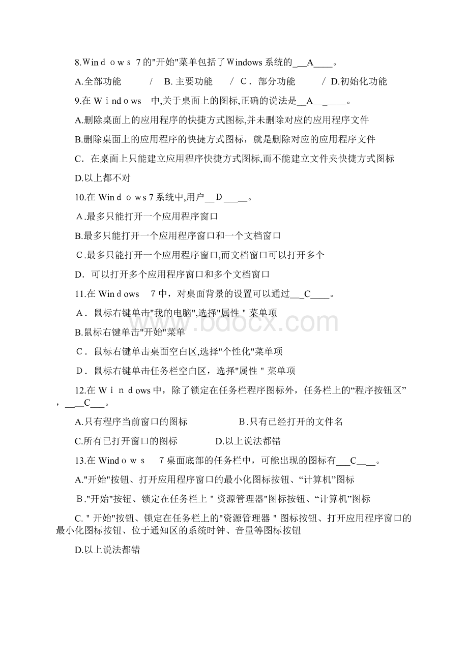 Windows知识题标准答案高起专Word下载.docx_第2页