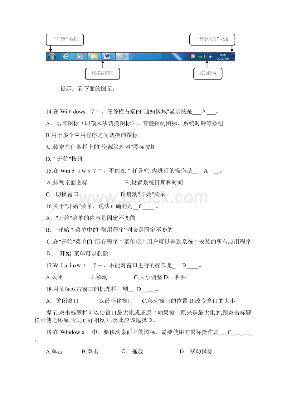 Windows知识题标准答案高起专Word下载.docx_第3页