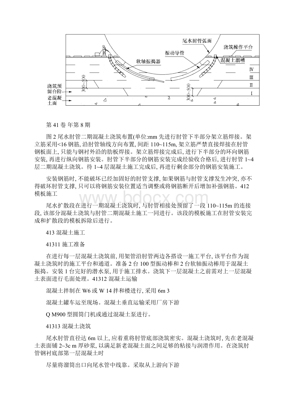 巴贡水电站厂房尾水管二期混凝土施工概要文档格式.docx_第3页