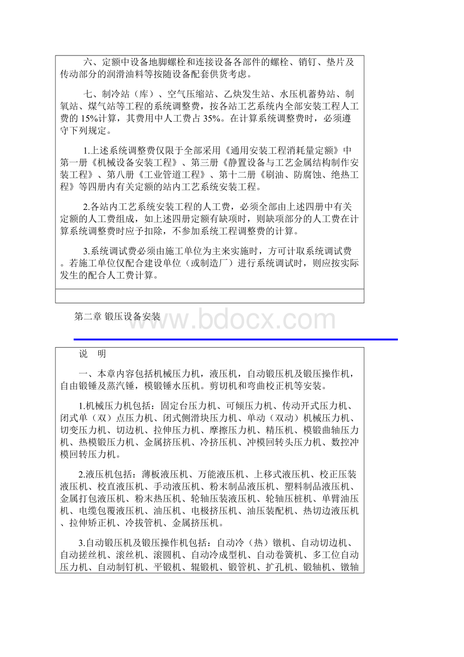 安徽省安装工程定额章节说明及工程量计算规则第一册机械设备安装工程.docx_第3页