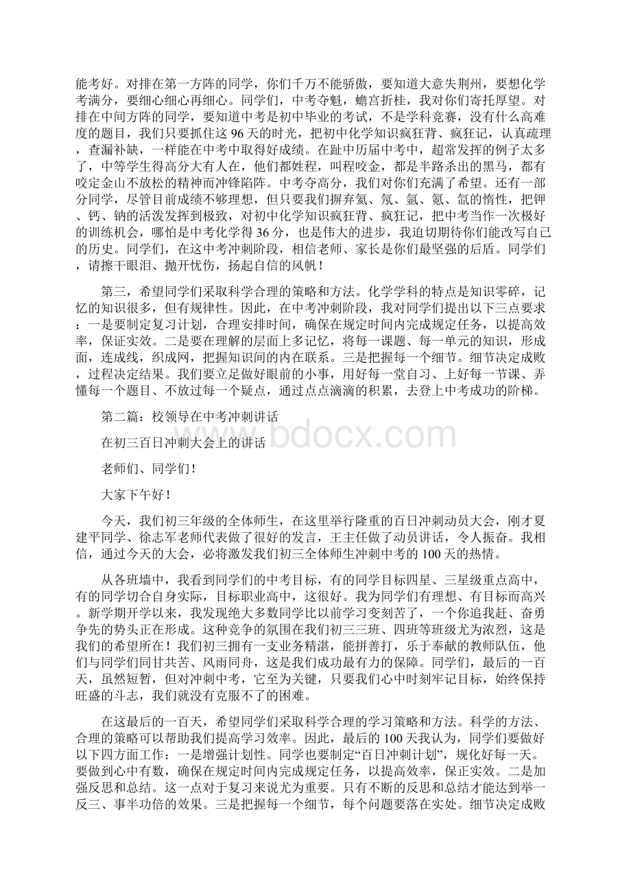 中考冲刺誓师大会校领导讲话与中考出征壮行仪式讲话稿汇编.docx_第2页