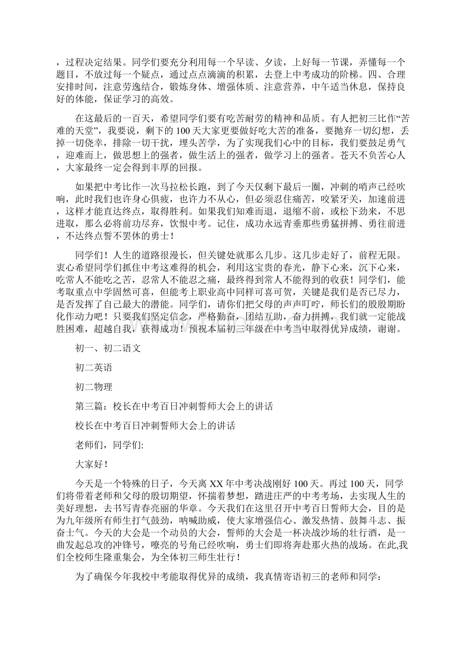 中考冲刺誓师大会校领导讲话与中考出征壮行仪式讲话稿汇编.docx_第3页