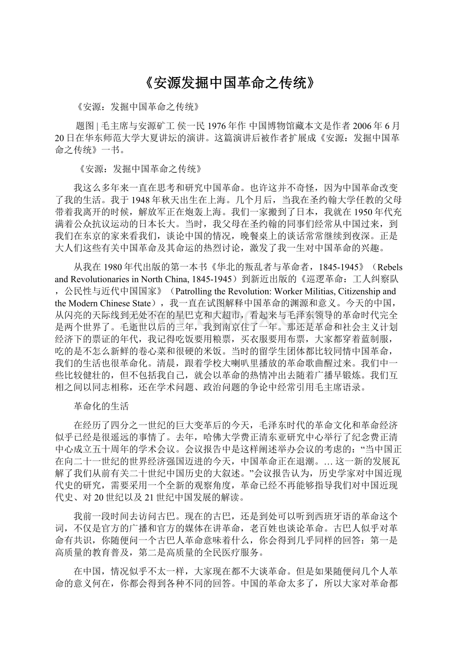《安源发掘中国革命之传统》Word文档下载推荐.docx