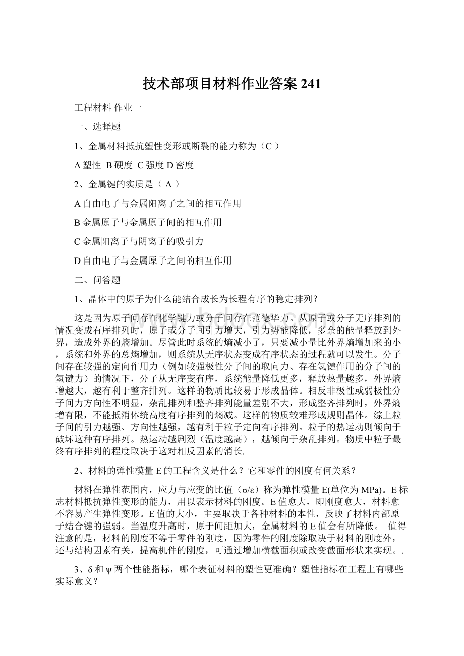 技术部项目材料作业答案241.docx_第1页