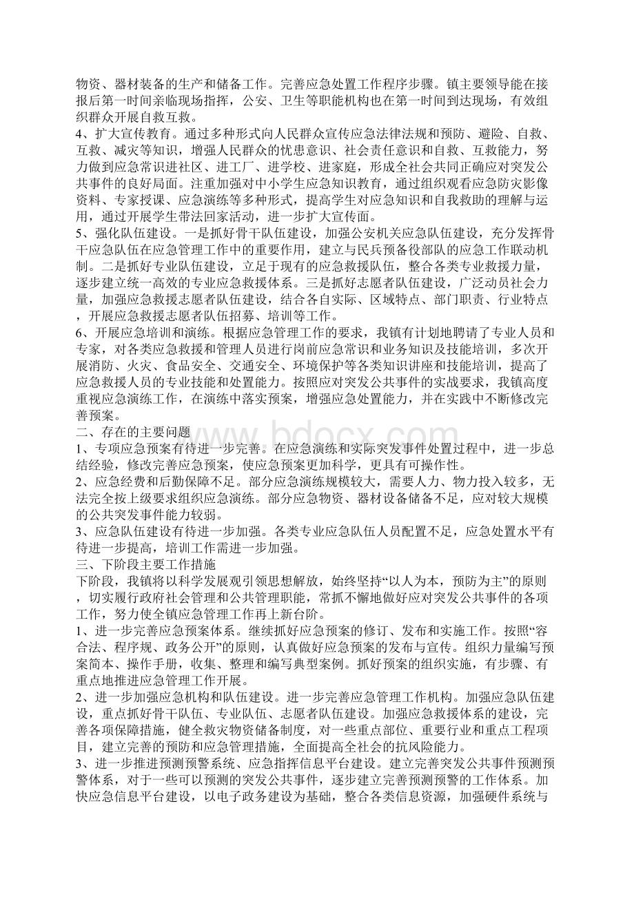 关于应急值守工作情况汇报Word文件下载.docx_第2页