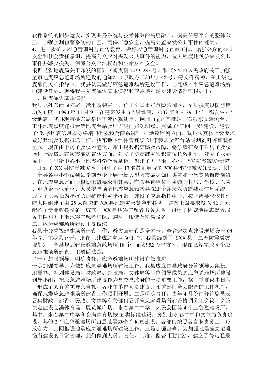 关于应急值守工作情况汇报Word文件下载.docx_第3页