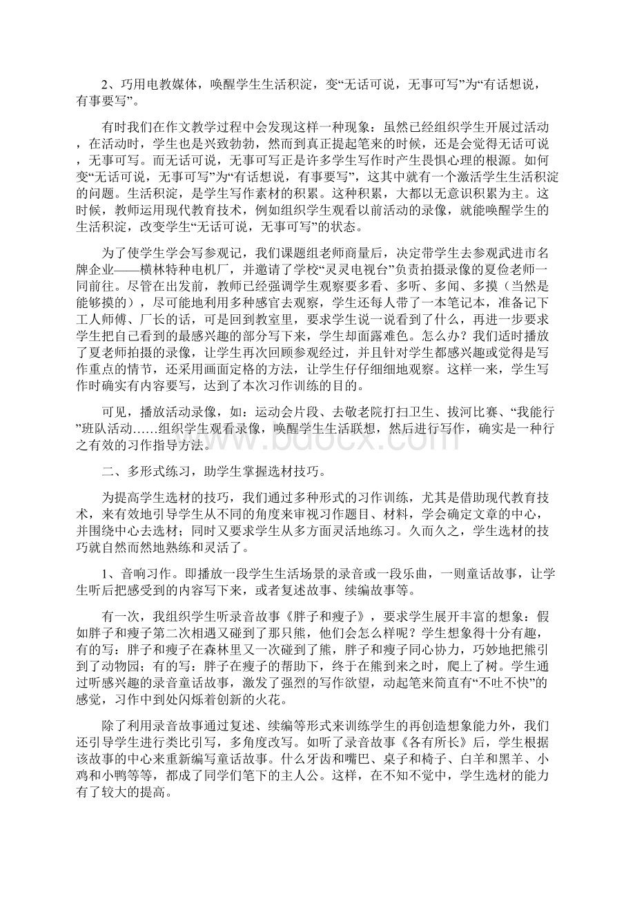 运用现代教育技术开辟习作教学新天地Word格式.docx_第2页