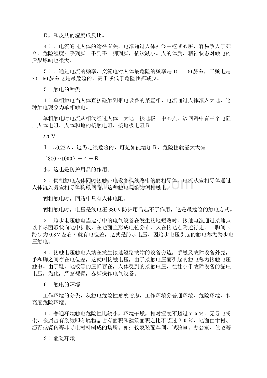 建筑电气工程电气安全培训知识精编.docx_第3页