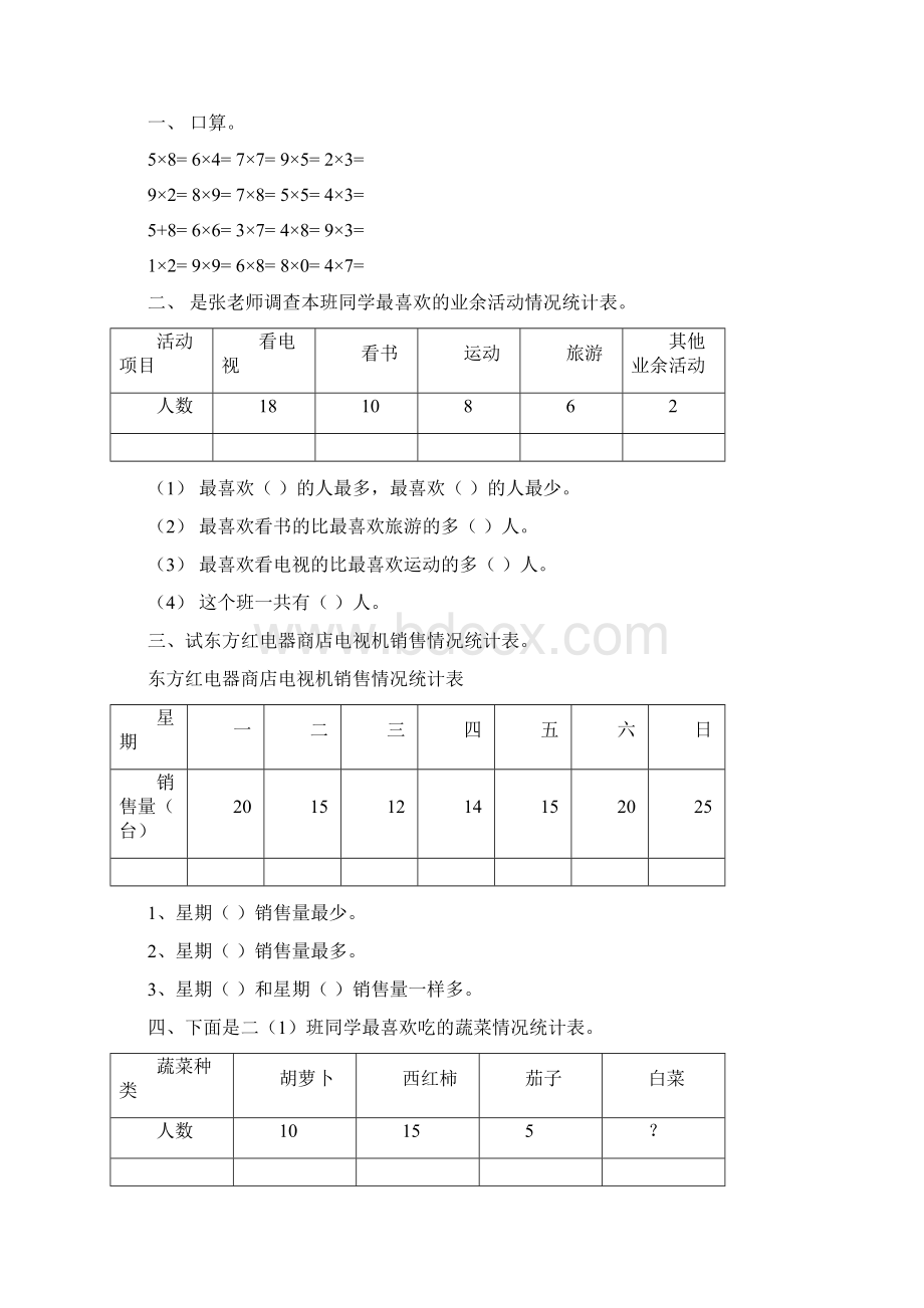 人教版二年级数学下册课课练.docx_第2页