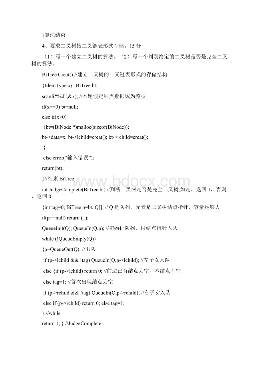 江苏省数据结构分析加强Word文件下载.docx_第2页