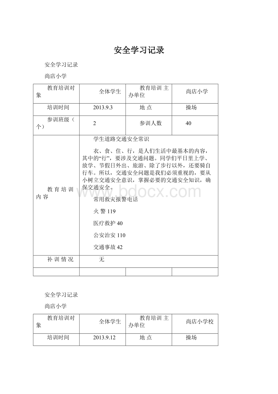 安全学习记录.docx_第1页