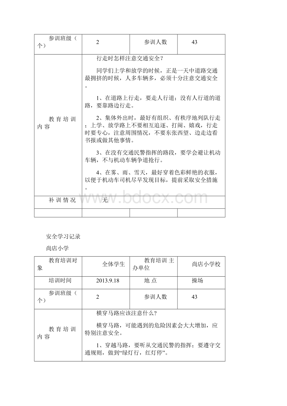 安全学习记录.docx_第2页