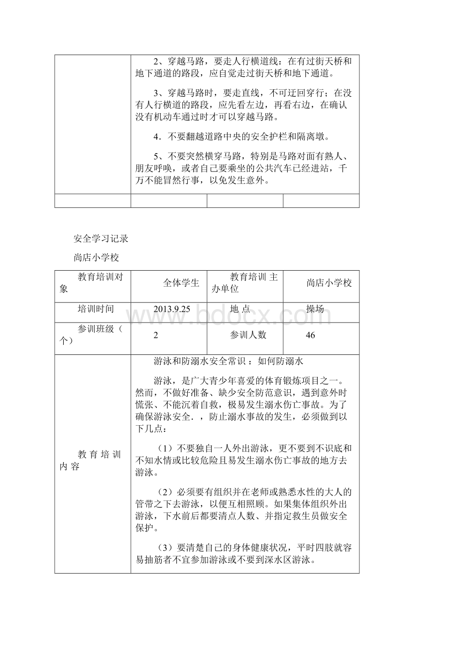 安全学习记录.docx_第3页