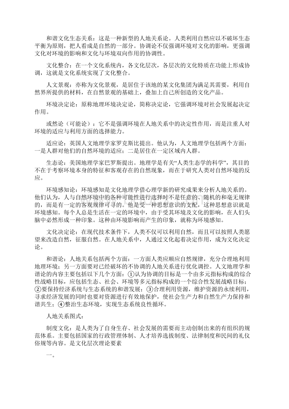 人文地理学名词解释Word文件下载.docx_第2页