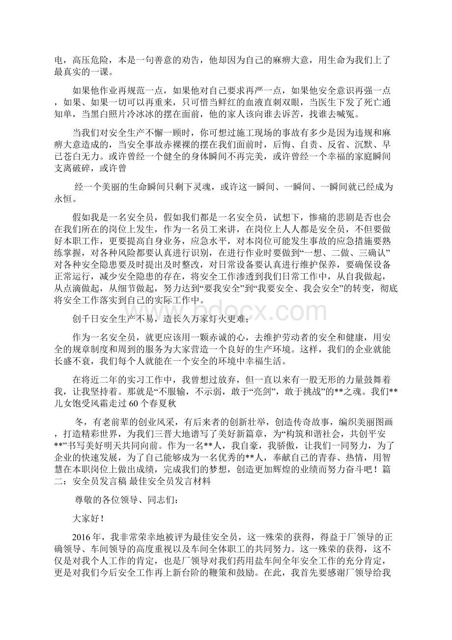 人人都是安全员演讲稿Word文件下载.docx_第2页