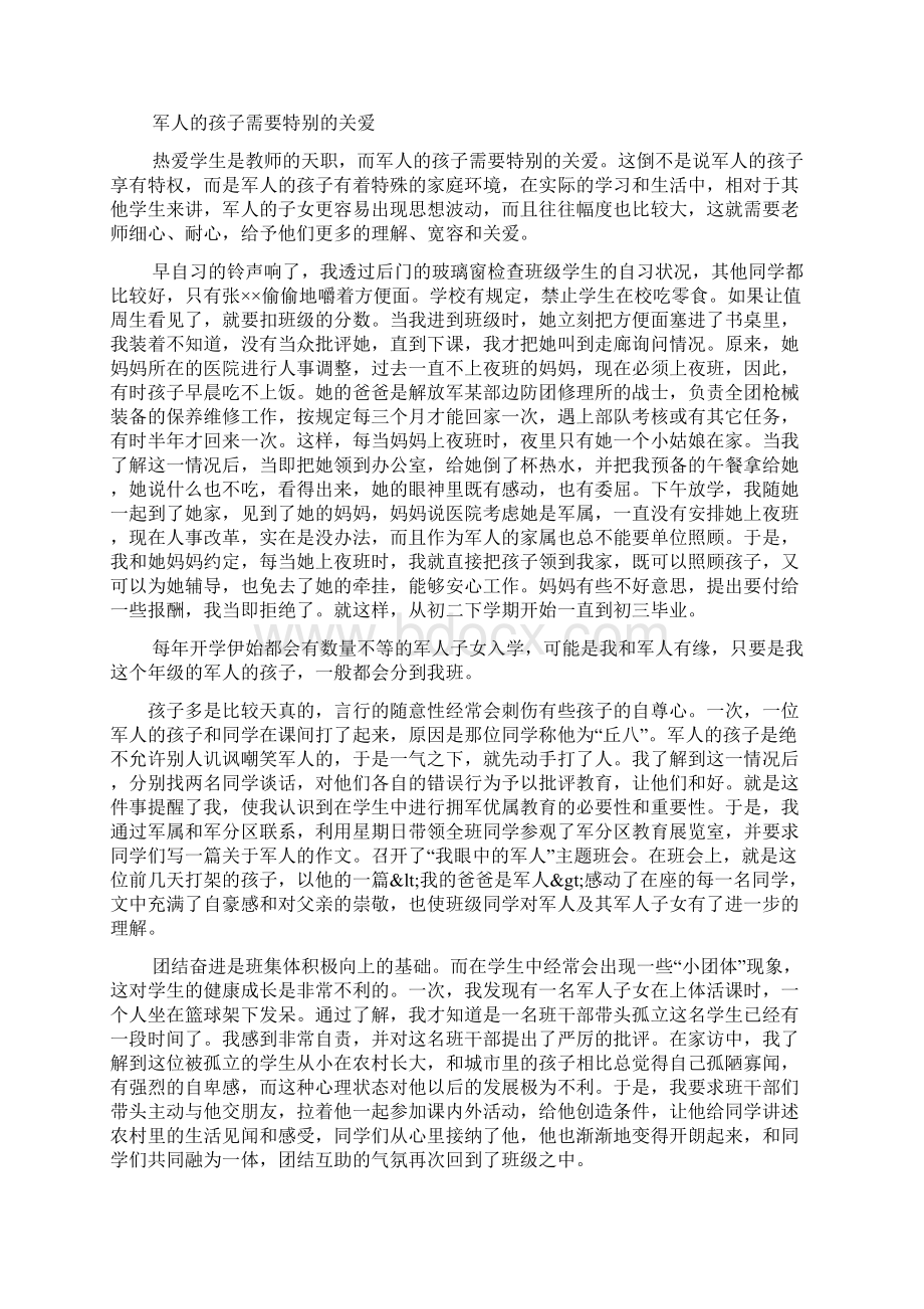 教育拥军好教师事迹材料.docx_第3页