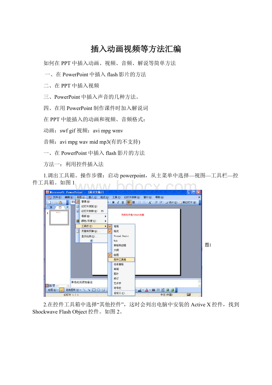 插入动画视频等方法汇编.docx