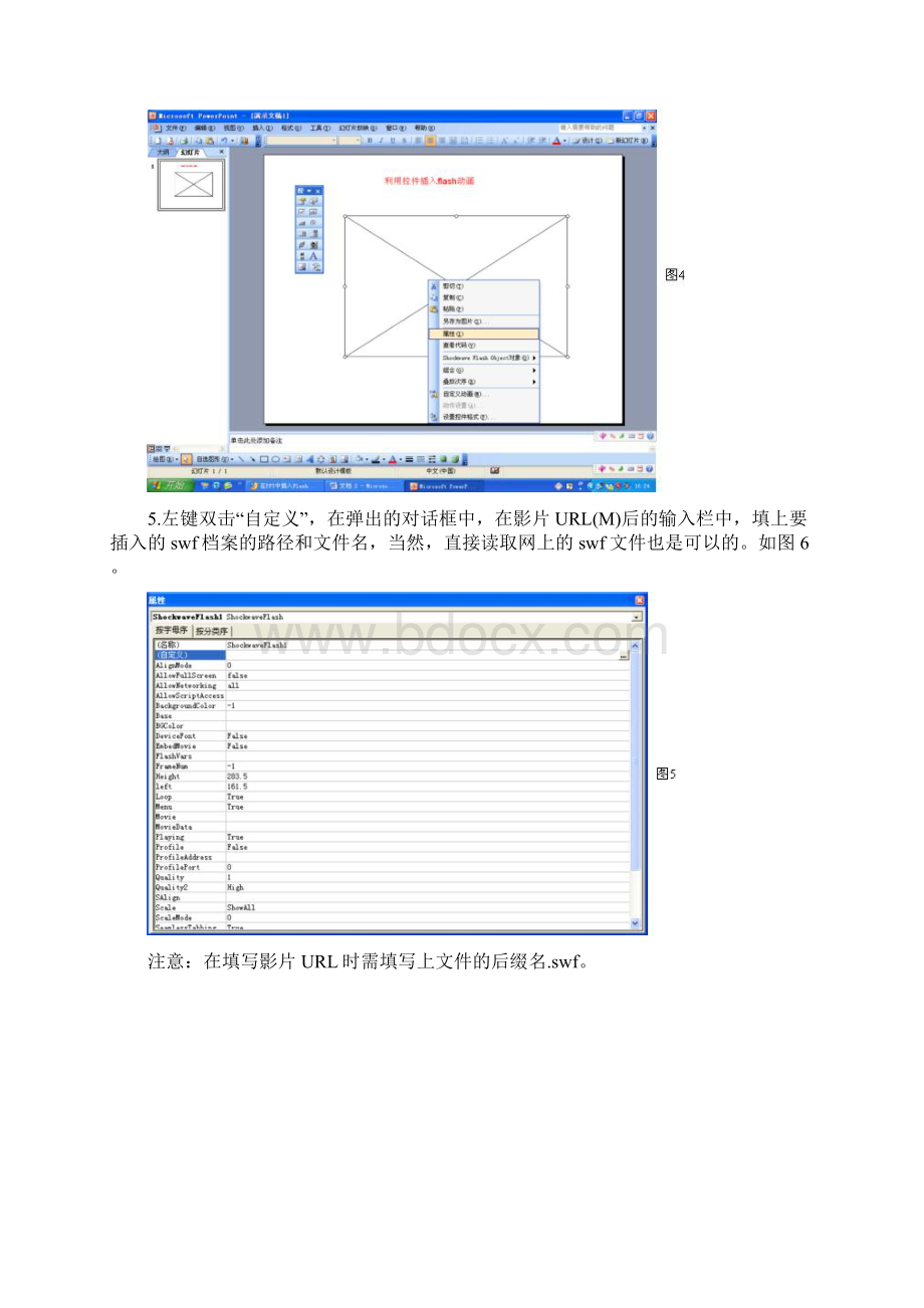 插入动画视频等方法汇编Word文档格式.docx_第3页