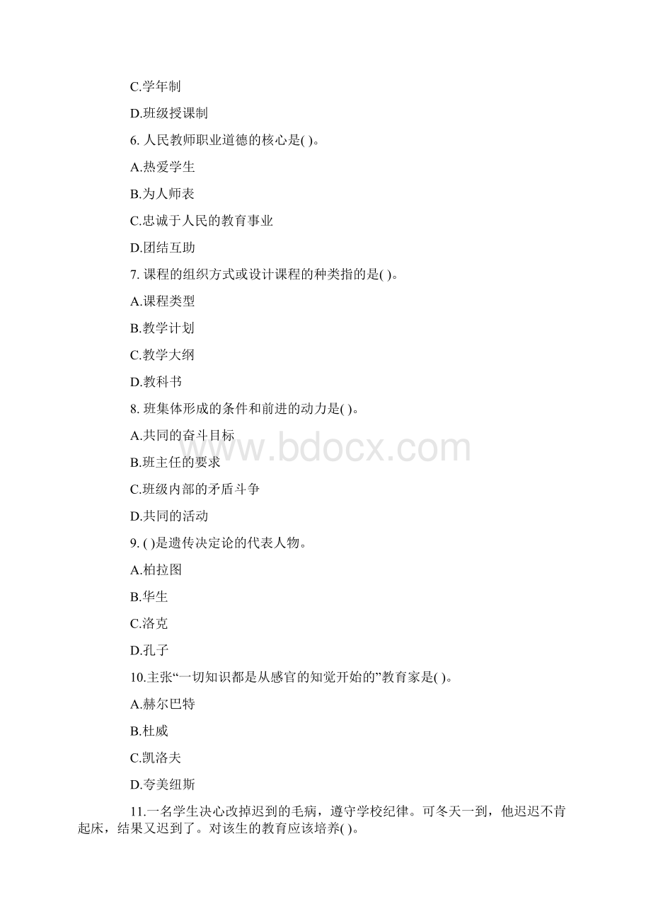 南阳招教考试模拟题及答案一.docx_第2页