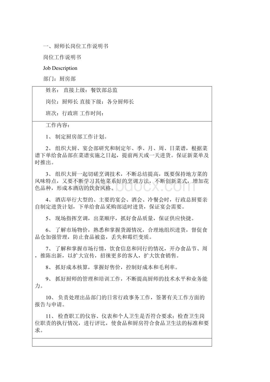 厨房部作业指导书知识讲解.docx_第2页