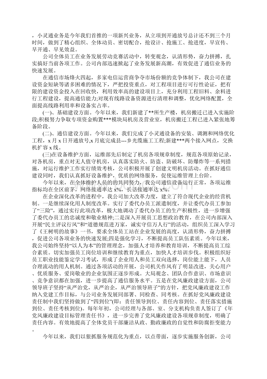 通讯行业年终总结Word格式文档下载.docx_第3页