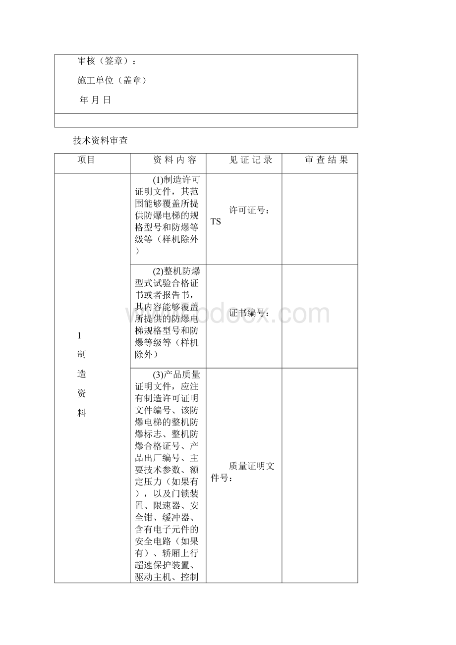 防爆电梯施工自检报告Word格式.docx_第3页