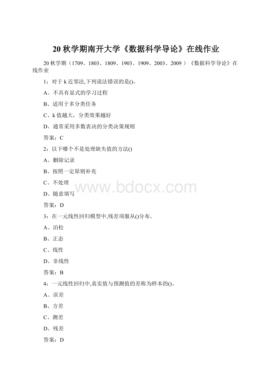 20秋学期南开大学《数据科学导论》在线作业.docx_第1页