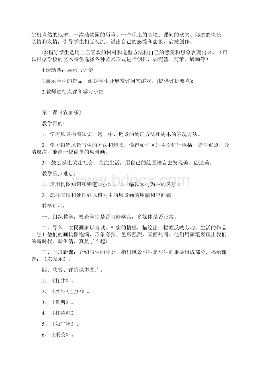 江西版江西美术出版社小学四年级下册美术教案.docx_第2页