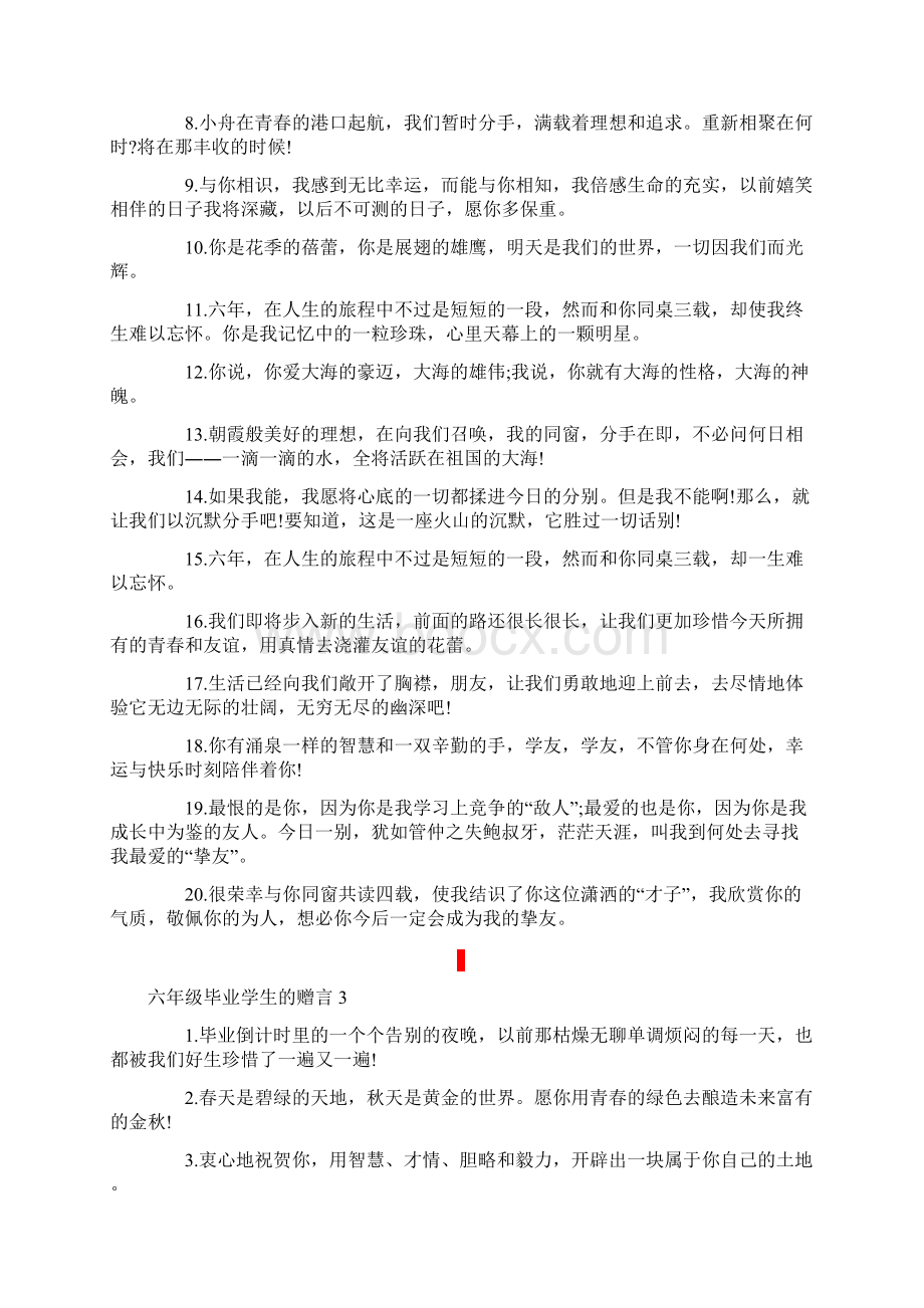 六年级毕业学生的赠言10篇.docx_第3页