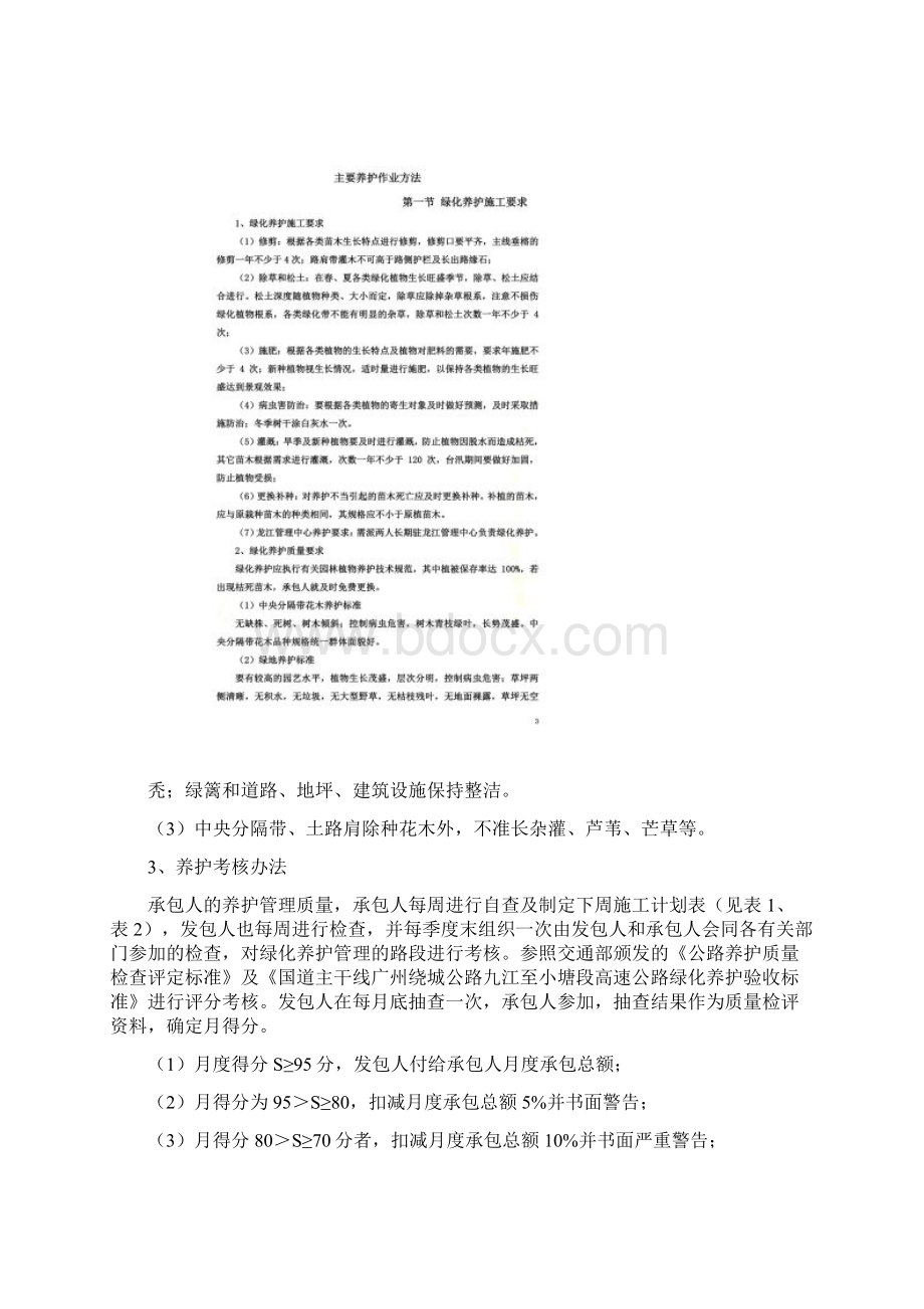 完整绿化绿地养护施工组织设计安全质量工期保障措施.docx_第2页