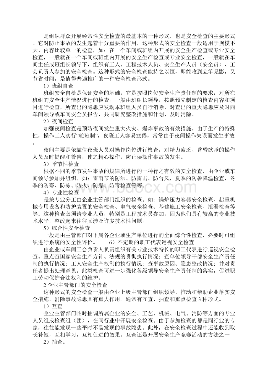 化工生产系统安全检查标准版本.docx_第2页