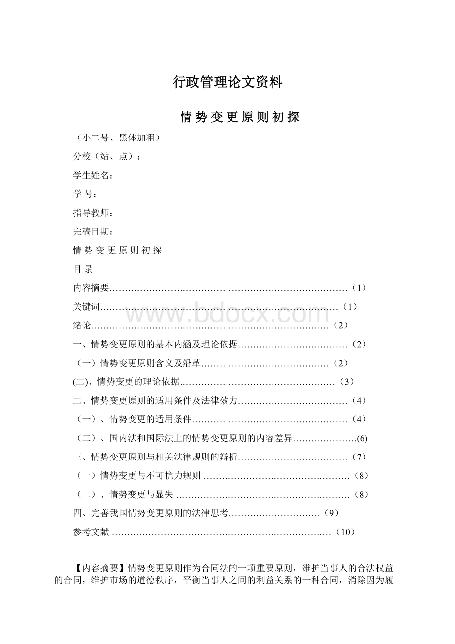 行政管理论文资料Word文档格式.docx_第1页