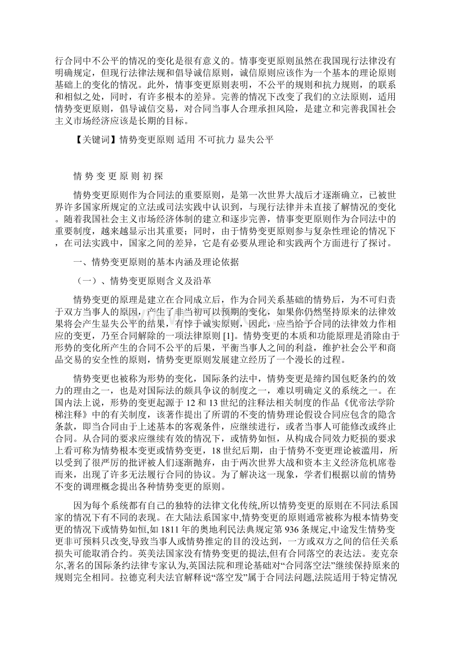 行政管理论文资料Word文档格式.docx_第2页